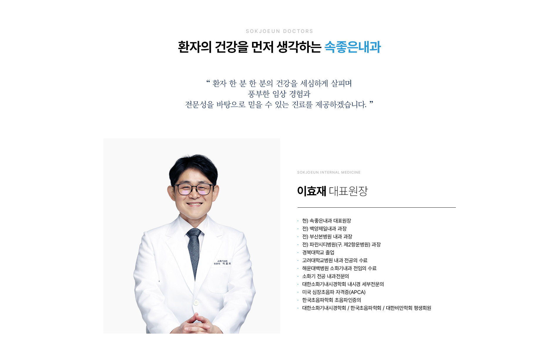 의료진소개