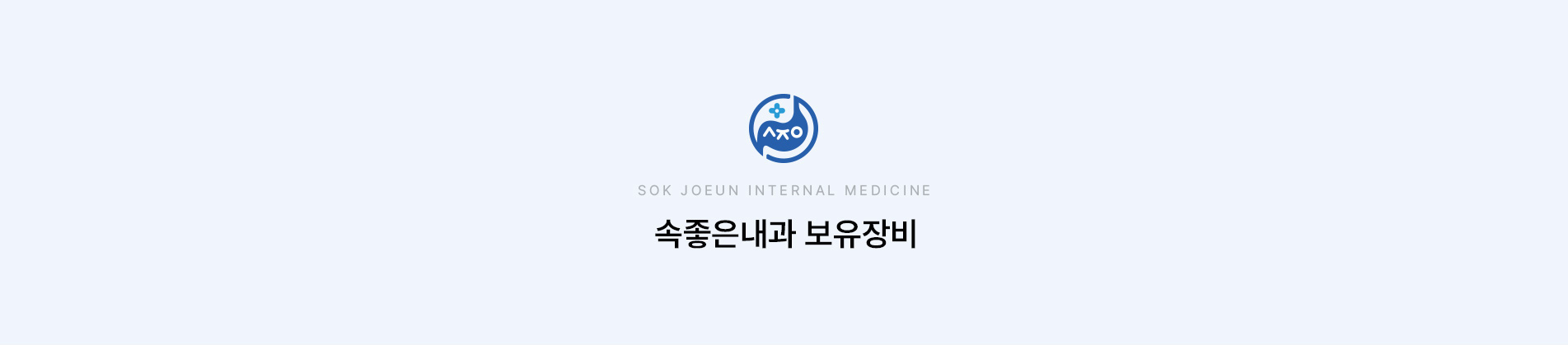 보유장비 상단