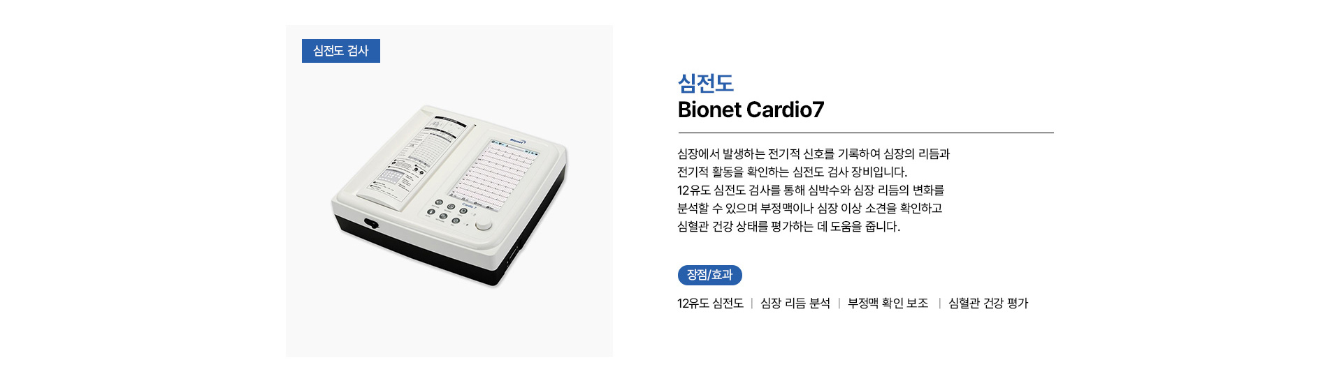 심전도