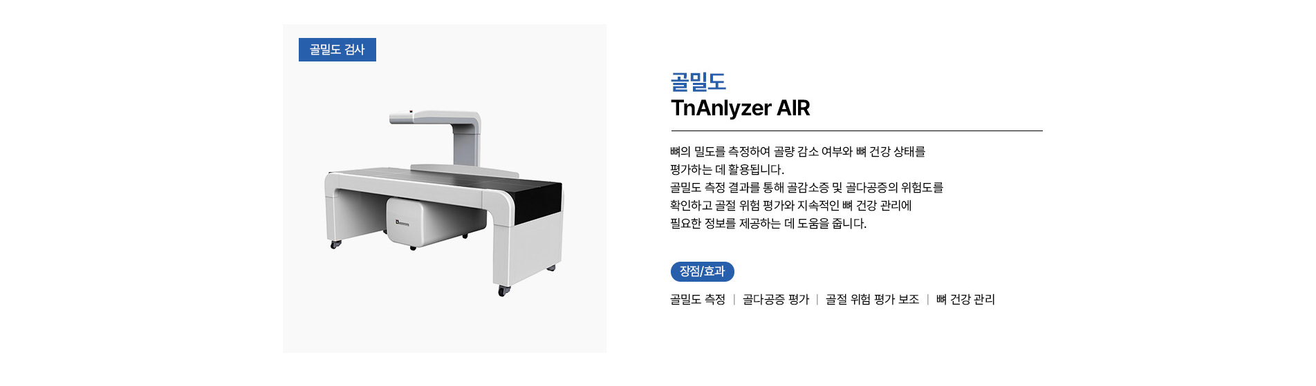골밀도