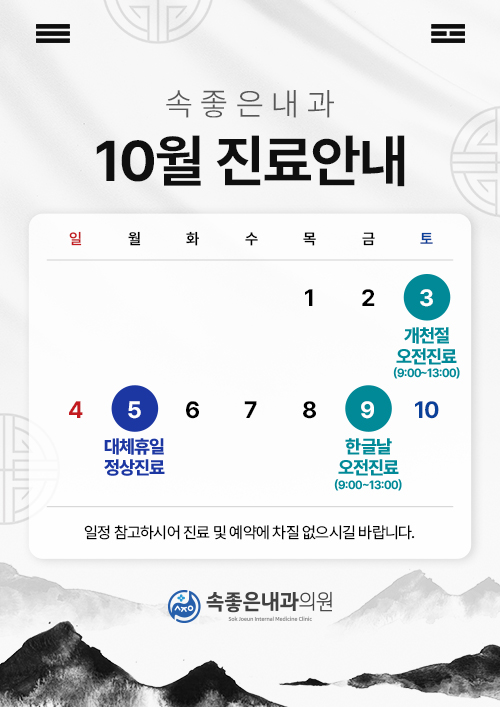 진료일정