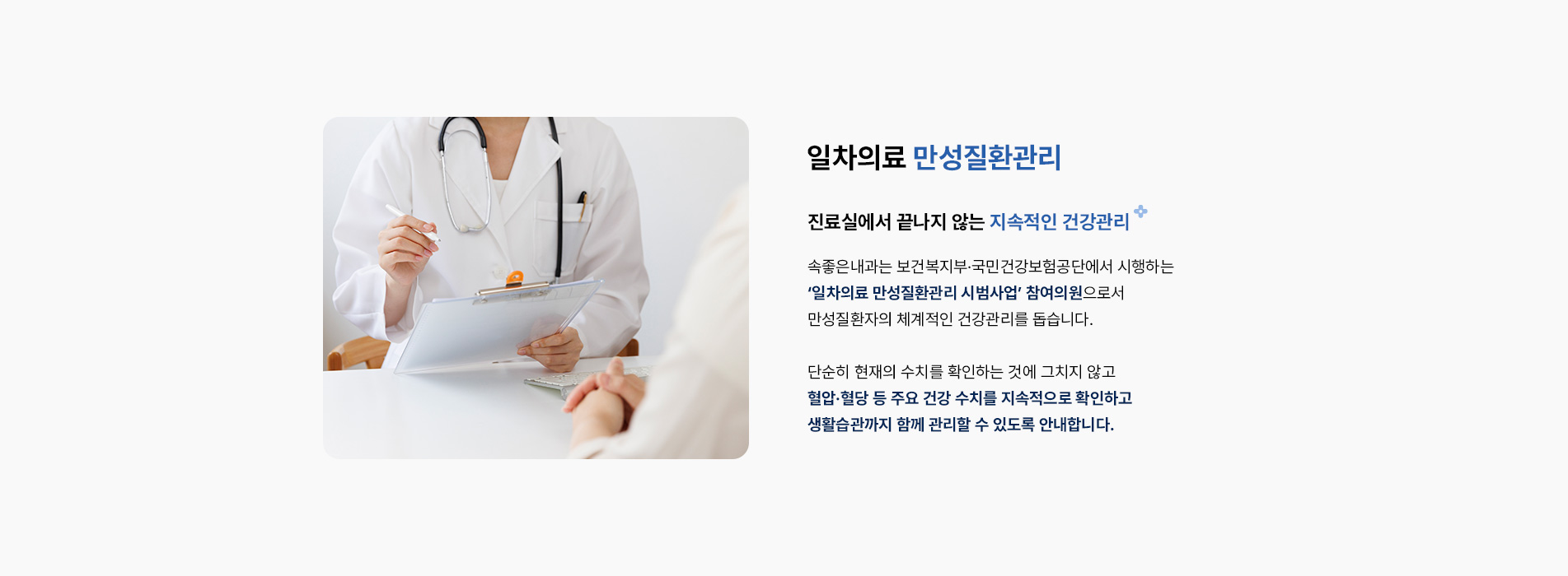 만성질환관리