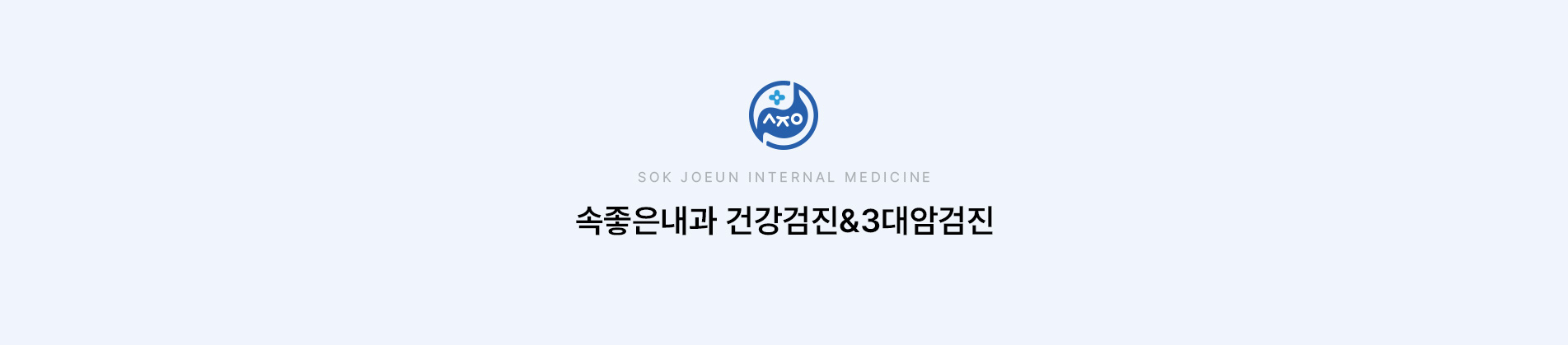 건강검진&3대암검진 상단