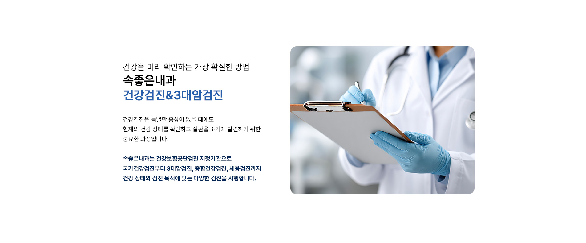 건강검진&3대암검진이란?