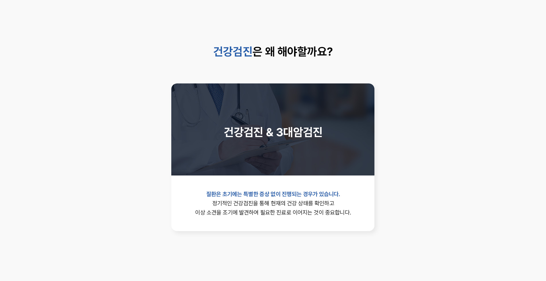 건강검진 왜