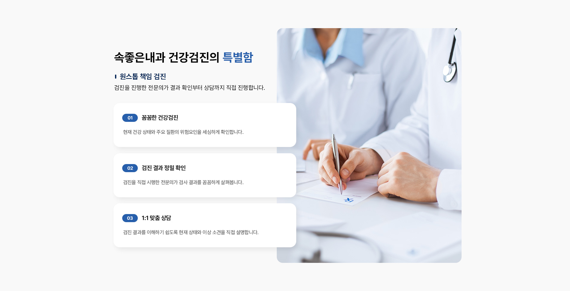 건강검진 특별함
