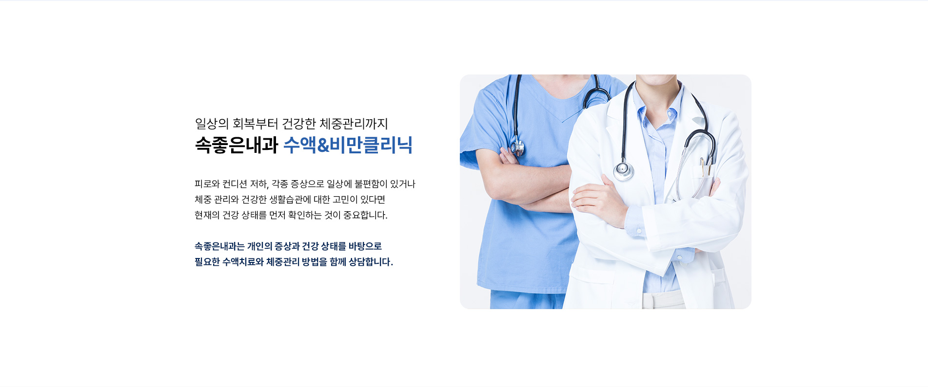 수액&비만클리닉 설명