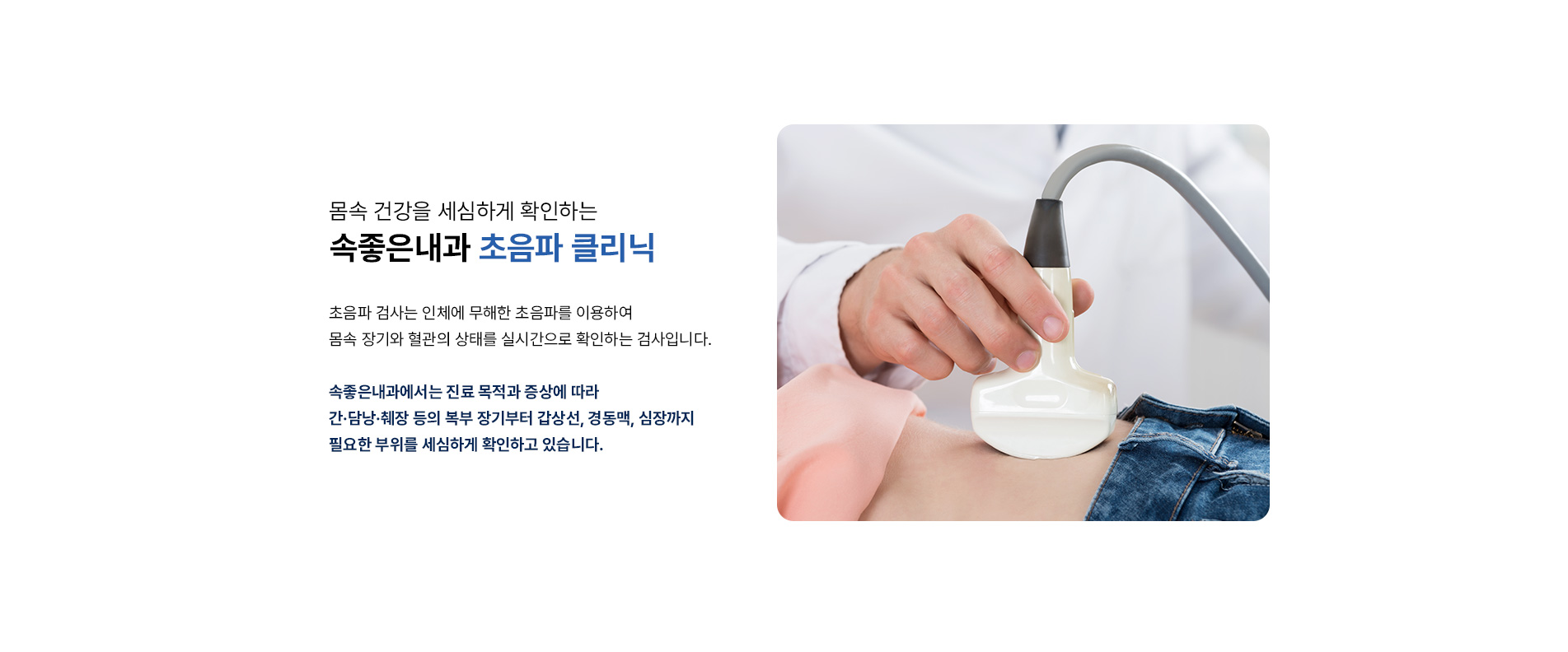 초음파클리닉이란?
