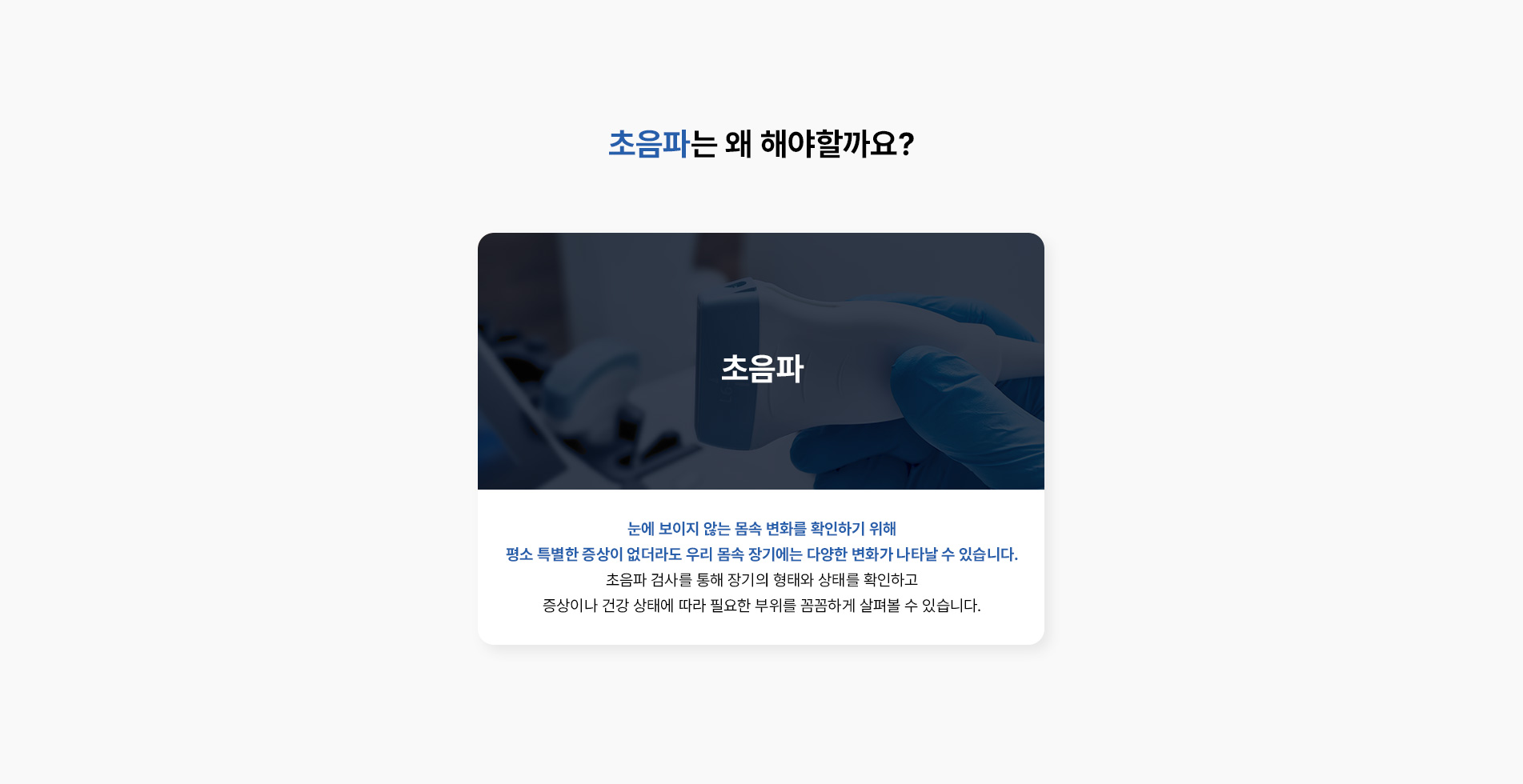초음파 왜