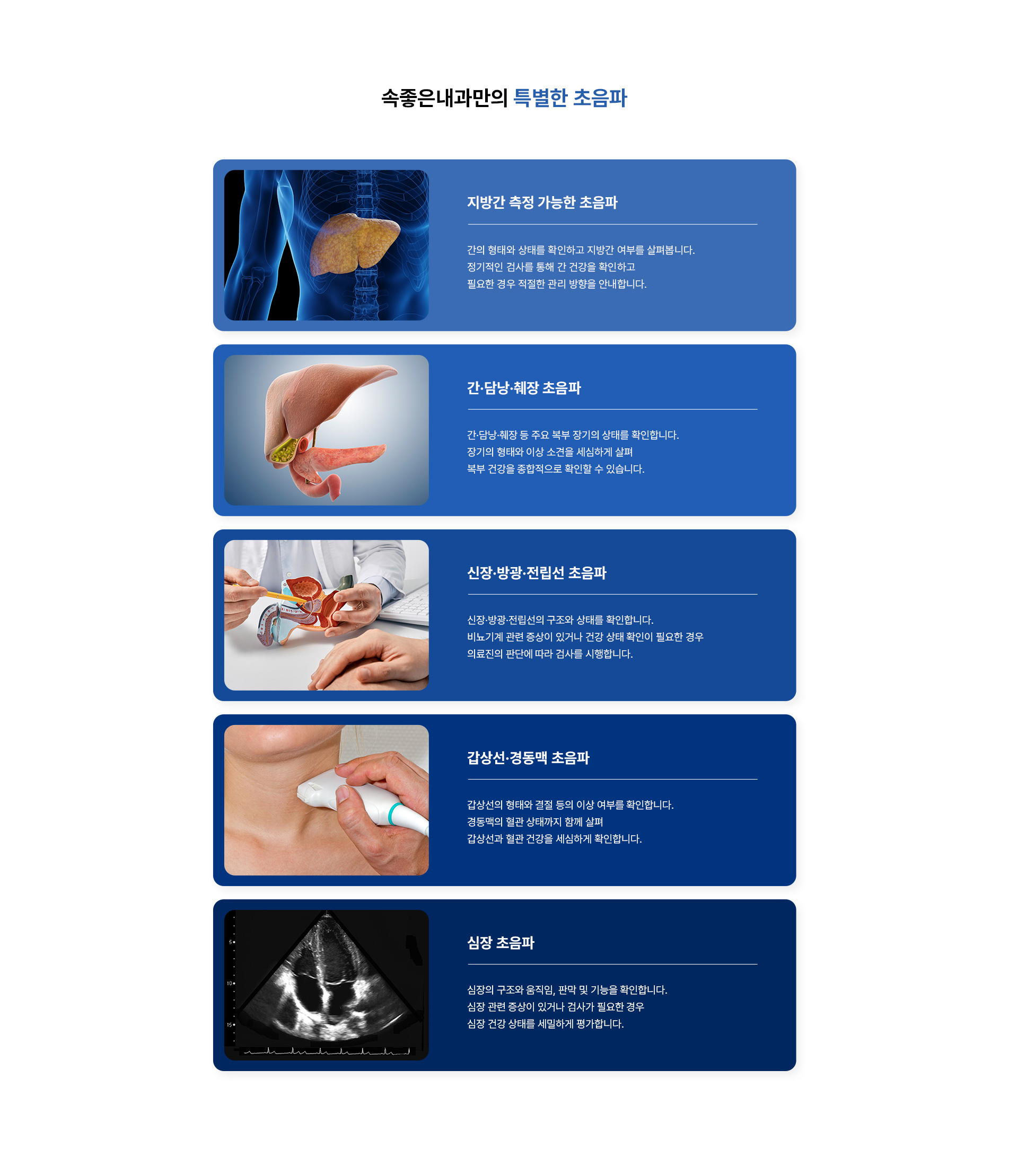 특별한 초음파